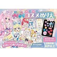 秘密的偶像公主彩妝著色遊戲繪本手冊：附彩妝調色盤
