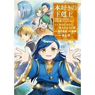 本好きの下剋上~司書になるためには手段を選んでいられません~第二部 「本のためなら巫女になる! 13」