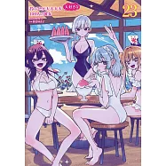 君のことが大大大大大好きな100人の彼女 23