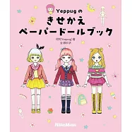 Yeppug可愛紙娃娃替換服飾手藝作品集