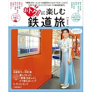 超值鐵道旅行完全情報專集：關西版