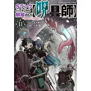 Sランクパーティから解雇された【呪具師】~『呪いのアイテム』しか作れませんが、その性能はアーティファクト級なり&hellip;&hellip;!~ 11