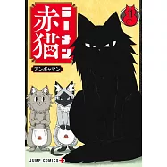 ラーメン赤猫 11