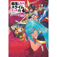 転生したらスライムだった件 番外編 ~とある休暇の過ごし方~ 3