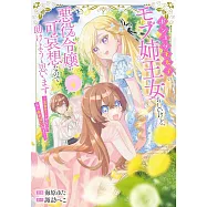 ポンコツ王太子のモブ姉王女らしいけど、悪役令嬢が可哀想なので助けようと思います〜王女ルートがない!?なら作ればいいのよ!〜 4