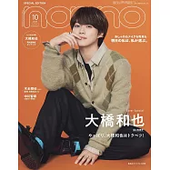 NONNO(2025.10)特別版：大橋和也(浪花男子)