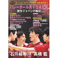 日本國家男子排球隊新生日本啟航專集