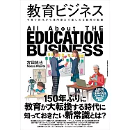 教育ビジネス 子育て世代から専門家まで楽しめる教育の教養