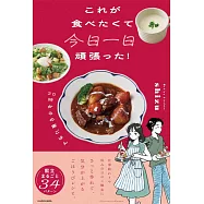これが食べたくて今日一日頑張った! 20時からの家ごはん