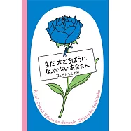 まだ大どろぼうになっていないあなたへ