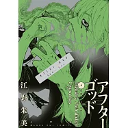 アフターゴッド 9