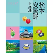 ココミル 松本 安曇野 上高地
