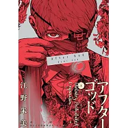 アフターゴッド 2