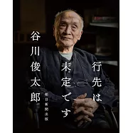 行先は未定です