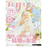 美麗新娘幸福情報(2025.09)附Flora Notis JILL STUART旅行收納包