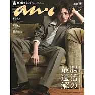 an・an(2025.07.30)增刊：鳳月杏