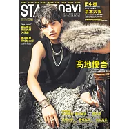 STAGEnavi日本舞台情報誌 VOL.103：高地優吾(SixTONES)
