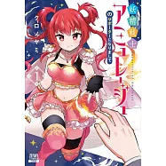 妖精戦士アミュレージュのサポーターになりまして 1