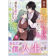 前世魔術師団長だった私、「貴女を愛することはない」と言った夫が、かつての部下 3