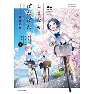 しまなみぽたぽた 瀬戸内チャリ散歩 3