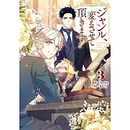 ジャンル、変えさせて頂きます! 3