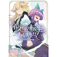 ネタキャラ転生とかあんまりだ! 7