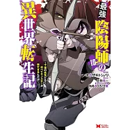 最強陰陽師の異世界転生記~下僕の妖怪どもに比べてモンスターが弱すぎるんだが~ 10