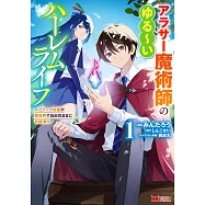 アラサー魔術師のゆる~いハーレムライフ~ブラック社畜が異世界で自由気ままに有給消化~ 1