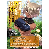 異世界クラス召喚されたらR1○のスキルを獲得したので、○りたい放題させてもらいます! 3