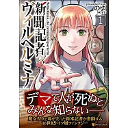 新聞記者ヴィルヘルミナ 1
