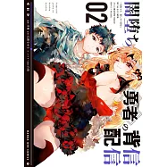 闇堕ち勇者の背信配信 ~追放され、隠しボス部屋に放り込まれた結果、ボスと探索者狩り配信を始める~ 2