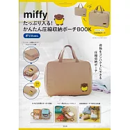 miffy米飛兔可愛單品：壓縮收納包(boris ver.)