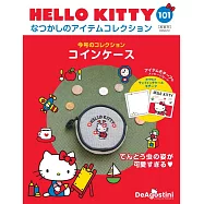 HELLO KITTY懷舊商品收藏特刊 101：零錢包
