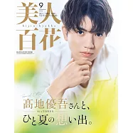 美人百花(2025.09)增刊號：高地優吾(SixTONES)