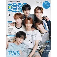 韓流炫風完全特集(2025.09)：TWS
