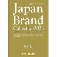 Japan Brand Collection 2025 東京版