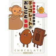巧克力知識插畫圖解解析手冊