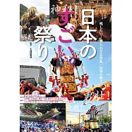 日本祭典完全解析專集