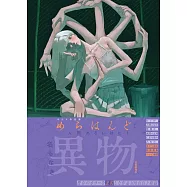 NATARI插畫作品集：めらはんど 人間あるいはヒト(作者簽名版)