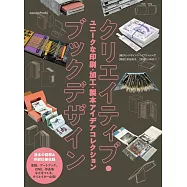 創意書籍設計精選實例集