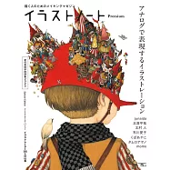 插畫藝術設計手札 Premium：手繪插畫特集