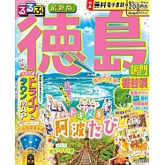 るるぶ徳島 鳴門 祖谷渓