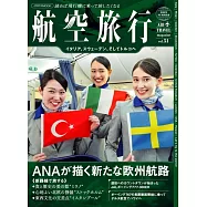 航空旅行 vol.51
