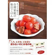 あっさり軽やか。台湾家庭の毎日ごはん