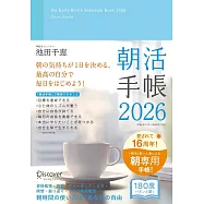 朝活手帳 2026