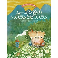 ムーミン谷のトフスランとビフスラン