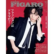 madame FIGARO japon(2025.10)增刊號：玉森裕太