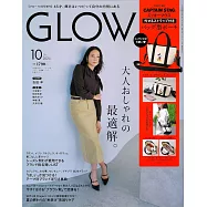 GLOW(2025.10)增刊號：吉田羊(附CAPTAIN STAG×米奇側背托特包)