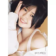 頓知氣沙紀奈寫真專集：また明日!