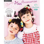 鉤針編織可愛女孩造型髮飾作品大全集100